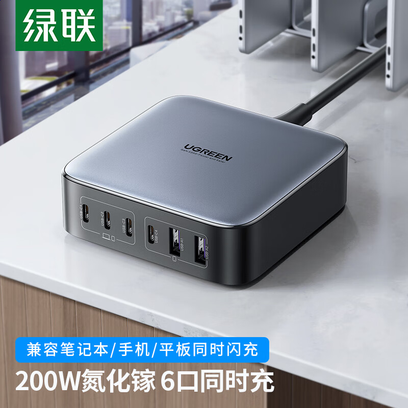 绿联闪充湃200W氮化镓充电器120闪充ganx适用苹果MacBook16pro3华为小米笔记本电脑iPhone14手机插头多口闪充