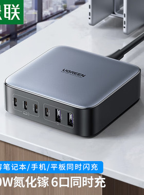 绿联闪充湃200W氮化镓充电器120闪充ganx适用苹果MacBook16pro3华为小米笔记本电脑iPhone14手机插头多口闪充