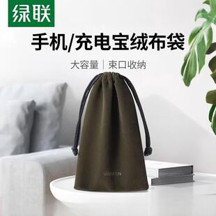绿联手机袋子充电宝器保护套数据线耳机u盘移动电源便携绒布收纳
