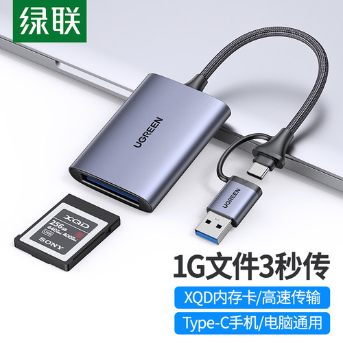 绿联USB3.0高速多功能XQD读卡器存储卡转化typec电脑otg手机两用
