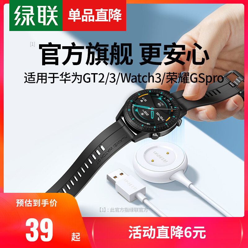 绿联适用于华为手表充电器GT2/3Pro磁吸式荣耀magic2gt2pd保时捷D