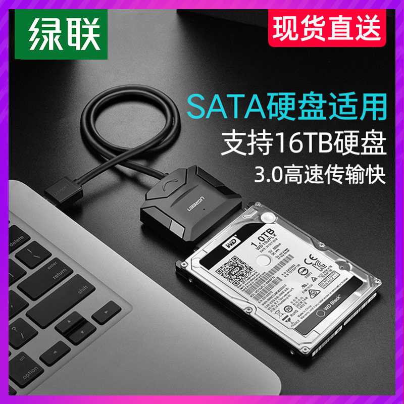 绿联sata转usb3.0硬盘转接线易驱线外置接口2.5/3.5英寸老式台式 3C数码配件 USB HUB/转换器 原图主图