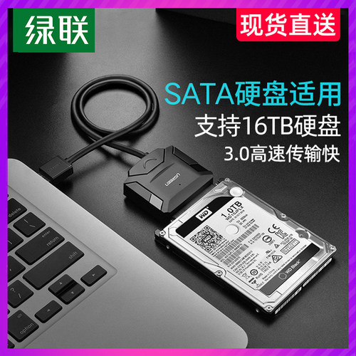 绿联sata转usb3.0硬盘转接线易驱线外置接口2.5/3.5英寸老式台式