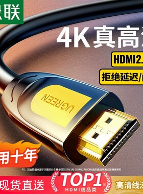绿联hdmi线2.0高清数据线4k电脑电视连接线机顶盒3d信号hdml加长3