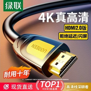 绿联hdmi线2.0高清数据线4k电脑电视连接线机顶盒3d信号hdml加长3