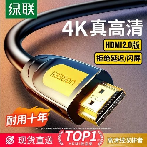 绿联hdmi2.0高清数据线4k电脑