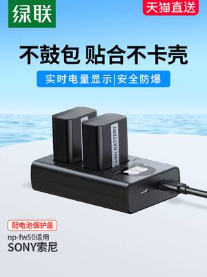 绿联相机电池np-fw50适用于索尼sony ZV-E10 a6400 a7m2 a6300 a7