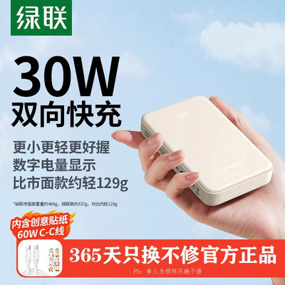 绿联磁吸20W快充充电宝