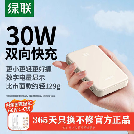 绿联磁吸充电宝20W 30W快充20000毫安大容量小巧便携移动电源通用