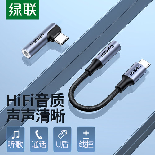 绿联typec耳机转接头tpc转3.5mm圆头接口U盾转换器头线适用华为mate40nova5pro6荣耀30oppo小米vivo安卓手机