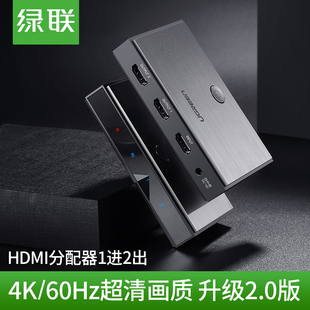 绿联HDMI分配器一拖二1分2带音频4K高清电视笔记本机顶盒分屏器2.