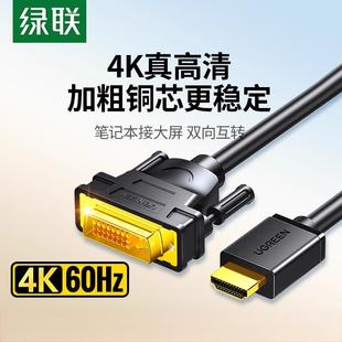 绿联 hdmi转dvi连接线笔记本外接电脑显示器屏高清转换视频转接头