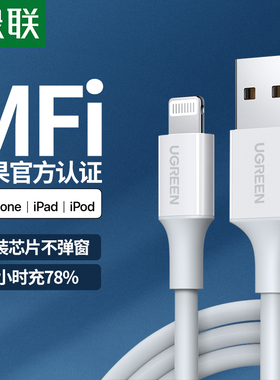 绿联数据线快充iphone13pro12max闪充mfi认证加长2米冲电适用于xr8plus7p11手机iPad平板器短便携充电线