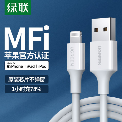 绿联数据线快充iphone13pro12max闪充mfi认证加长2米冲电适用于xr8plus7p11手机iPad平板器短便携充电线