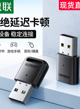 绿联 CM390绿联电脑蓝牙适配器5.0台式机主机笔记本外接转无线耳