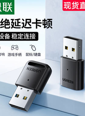 绿联 CM390绿联电脑蓝牙适配器5.1台式机主机笔记本外接转无线耳