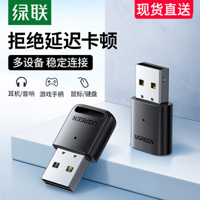 绿联 CM390绿联电脑蓝牙适配器5.0台式机主机笔记本外接转无线耳