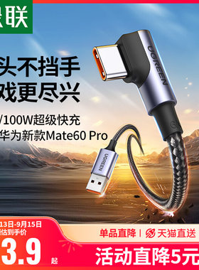 绿联typec数据线6a超级100w快充
