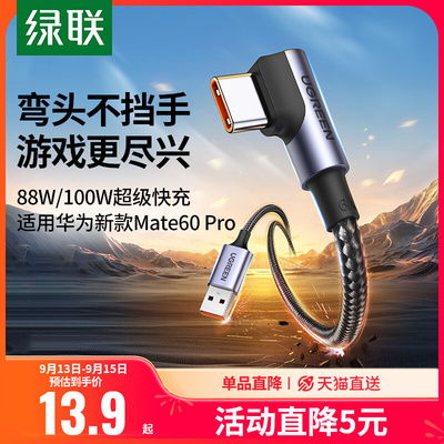 绿联typec数据线6a超级100w快充