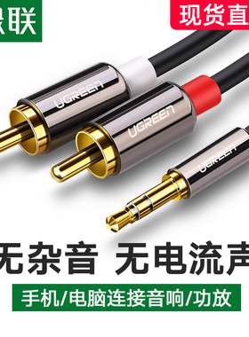 绿联 AV116绿联aux3.5mm转双莲花rca音频线一分二手机电脑功放音