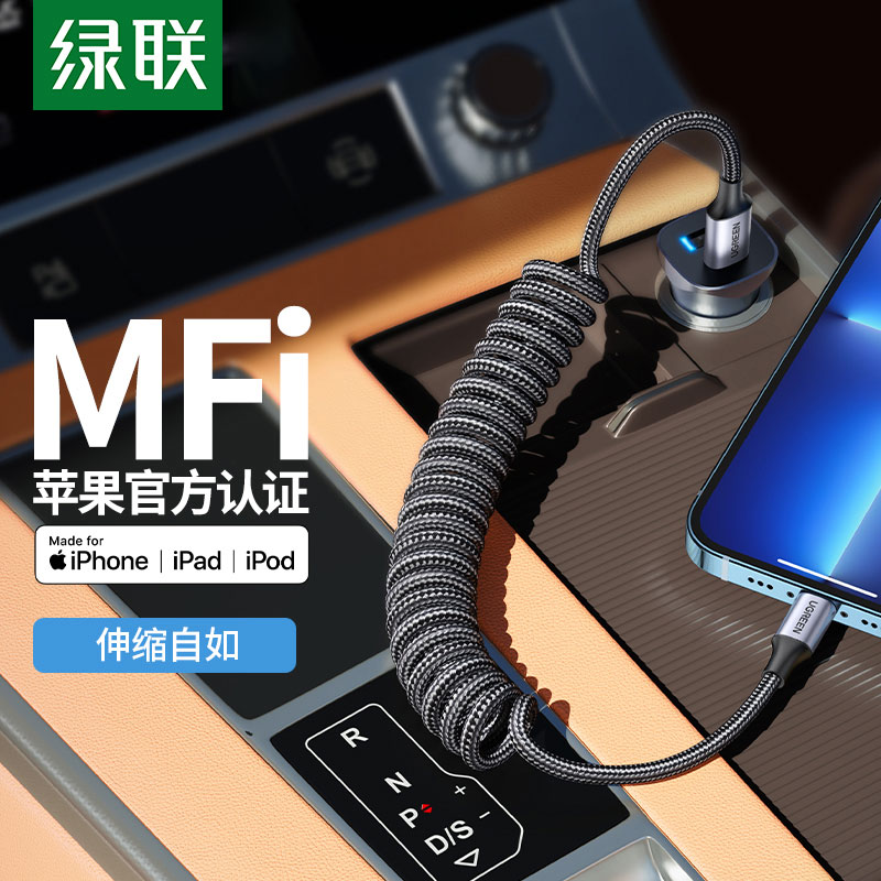 绿联PD快充线车载弹簧伸缩汽车用mfi认证iphone13适用苹果12x