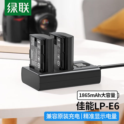 绿联lpe6nh数码相机电池充电器适用佳能6D 60D 80D r6 5D3 70D单