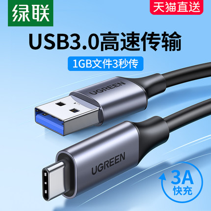 绿联usb3.0type-c数据线快充高速加长2米p9/nova2s4/3充电器充电