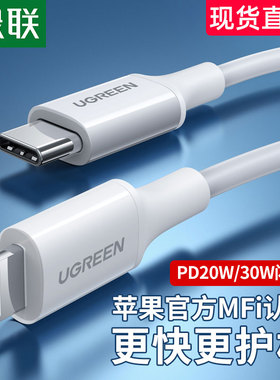 绿联pd快充iphone14pro数据线mfi认证适用IOS系统手机8ipad车载20w充电器线2米lightning转typec短