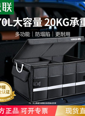 绿联汽车收纳箱后备箱牛津布车载储物箱折叠车用尾大号置物整理箱