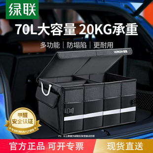 绿联汽车收纳箱后备箱牛津布车载储物箱折叠车用尾大号置物整理箱