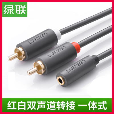 绿联 10561绿联音频线一分二3.5mm母转双莲花接头电脑耳机音箱电