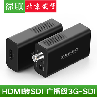 绿联 HDMI转SDI转换器线电脑摄像机接音视频矩阵监控100米传输108