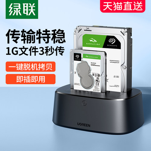 绿联移动硬盘盒3.5/2.5寸通用电脑机械ssd固态转sata外置外接usb