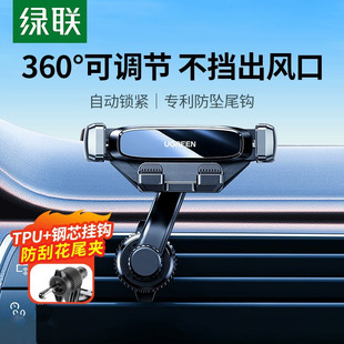 绿联手机车载支架汽车导航架多功能出风口车内车用小巧静音支撑架