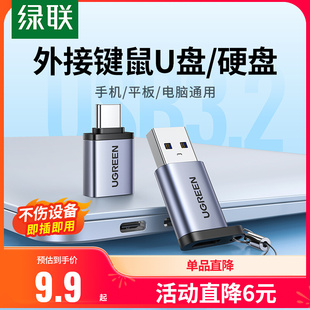 绿联otg数据线typec转接头tpc转usb3.0安卓通用typec平板连接U盘