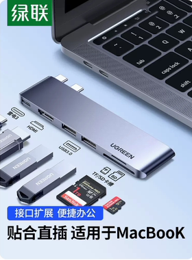 绿联拓展坞扩展typec适用mac苹果电脑转接头macbookpro笔记本投屏