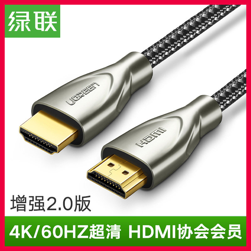 绿联hdmi高清线2.0电脑4kTCL适用小米三星电视数据线盒子投影仪