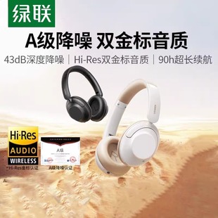 无线蓝牙主动降噪运动游戏电竞 MAX5双金标耳机头戴式 绿联 HP202