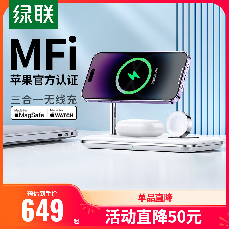 绿联三合一无线充电器mfi认证适用于苹果13magsafe磁吸式iwatch7立式支架airpods耳机iPhone12pro15W手机快充