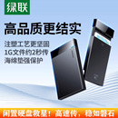 绿联移动硬盘盒2.5/3.5寸笔记本电脑固态sata转usb外接硬盘读取器