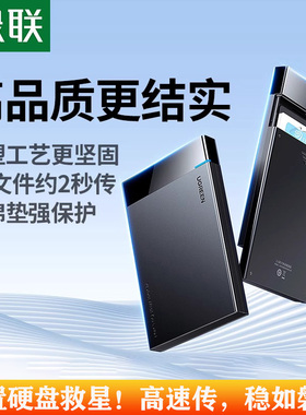 绿联移动硬盘盒2.5/3.5寸笔记本电脑固态sata转usb外接硬盘读取器