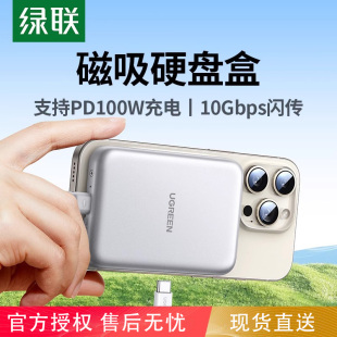 绿联磁吸固态硬盘盒子m.2NVMe适用iphone1516m2移动ssd外接盒2230