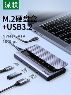 sata双协议typec外接usb3.2移动m.2拓展坞 绿联m2固态硬盘盒nvme