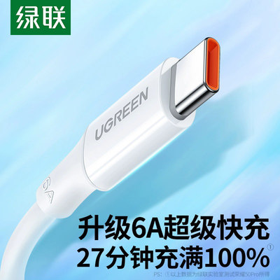 绿联type-c数据线5a超级快充6a安卓加长2米tpc30p40p20nova8手机tpyec充电线器66w快充