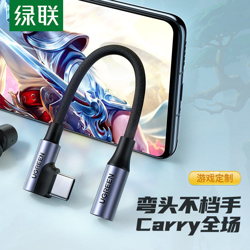 绿联typec耳机转接头tpc弯头typc安卓3.5mm接口U盾tape插口转换器图片