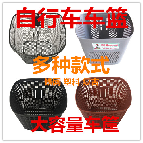 自行车篮单车车筐网篮