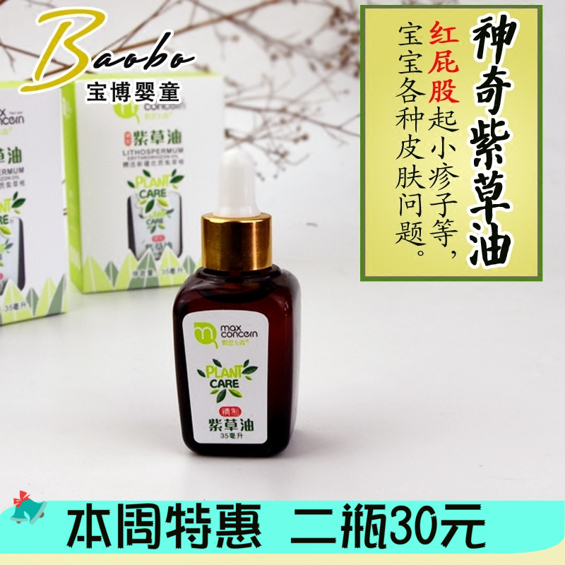 默思卡森嬰兒精制紫草油寶寶紅屁股天然新生護臀膏無刺激護膚正品