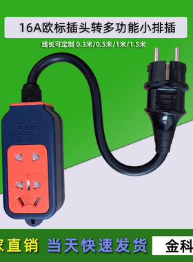 国韩国欧洲留学电源插线板大功率