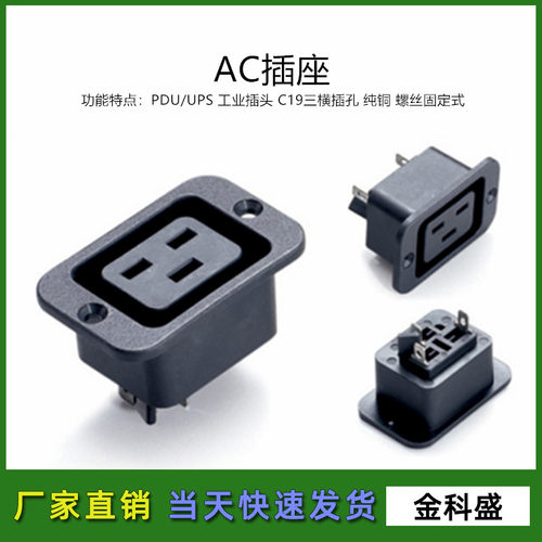 3B AC电源插座 IEC320-C19接线插座PDU插座 16AUPS不间断电源插座