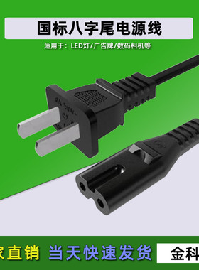 国标两扁脚转八字电源2圆孔两芯音响双圆孔插头充电线通用ps4台灯
